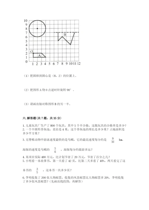 小学六年级上册数学期末测试卷附参考答案（a卷）.docx
