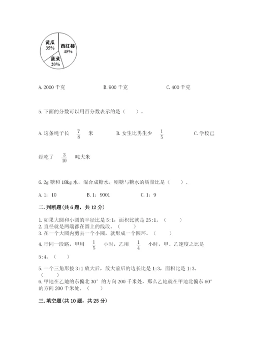 2022六年级上册数学期末考试试卷精品（历年真题）.docx