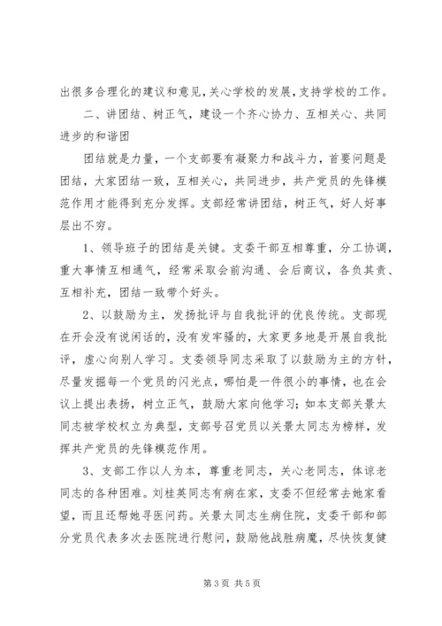 离退休干部党支部先进事迹 (3).docx