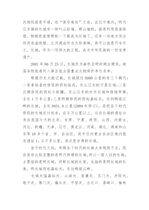 关于长城的历史资料_1.docx