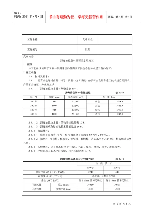 屋面工程施工工艺.docx