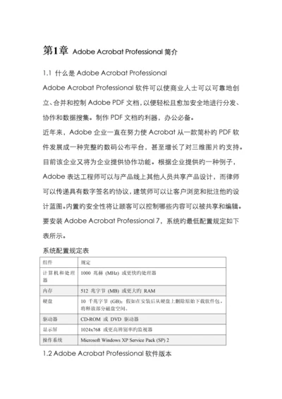 2022年浙江省计算机二级试题Adobe简介.docx