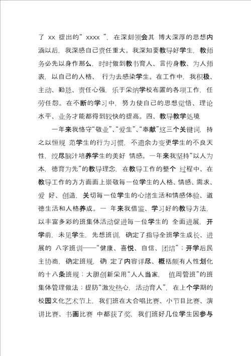 骨干教师申报材料