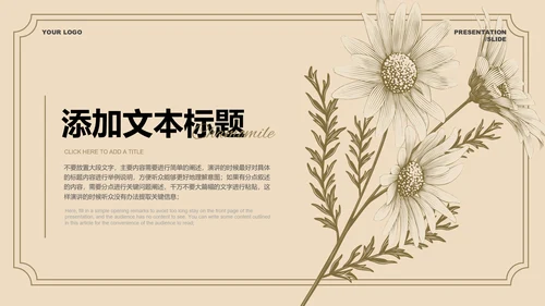 褐色文艺素雅简约通用PPT演示模板