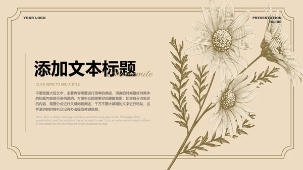 褐色文艺素雅简约通用PPT演示模板