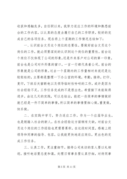 文员工作心得和工作计划3篇.docx