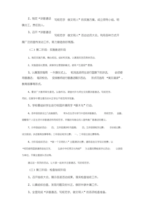 讲普通话写规范字.docx