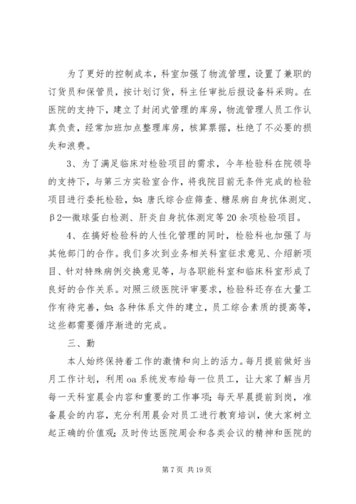 医院检验科主任述职报告[范文大全].docx