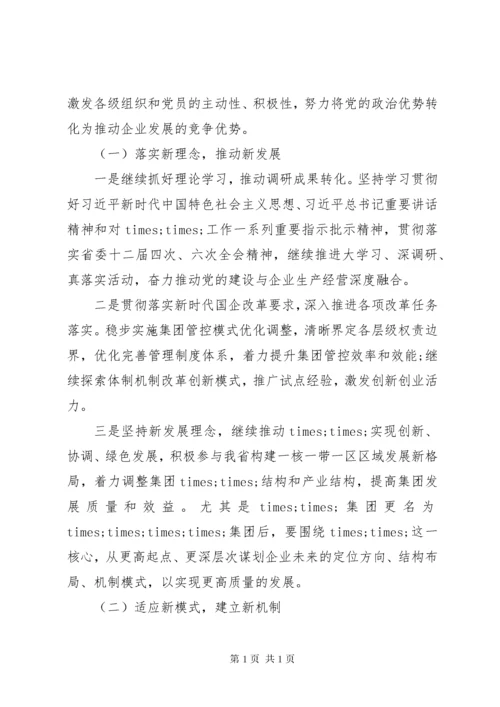 年度抓党建工作述职报告.docx