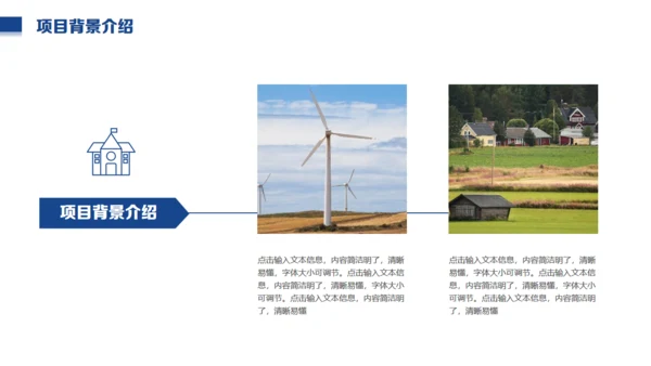 风力发电乡村振兴通用PPT模板