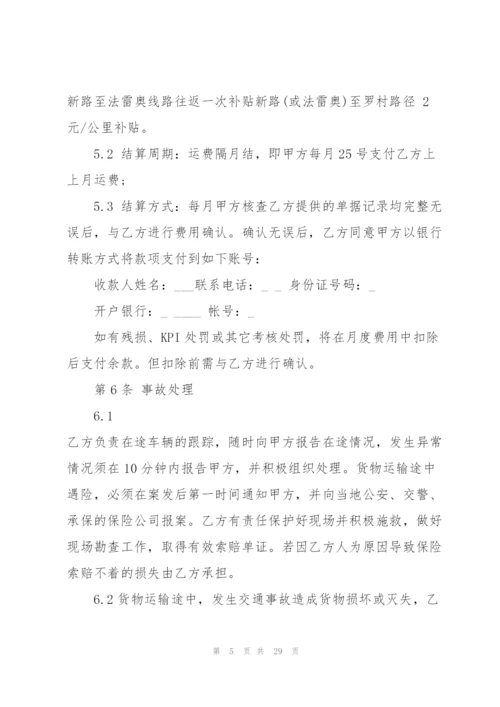 简单汽车运输合同范文5篇.docx