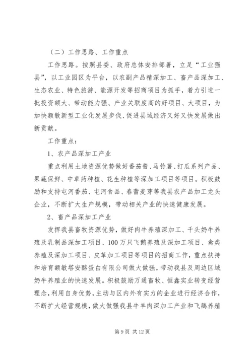 县招商引资工作汇报 (3).docx