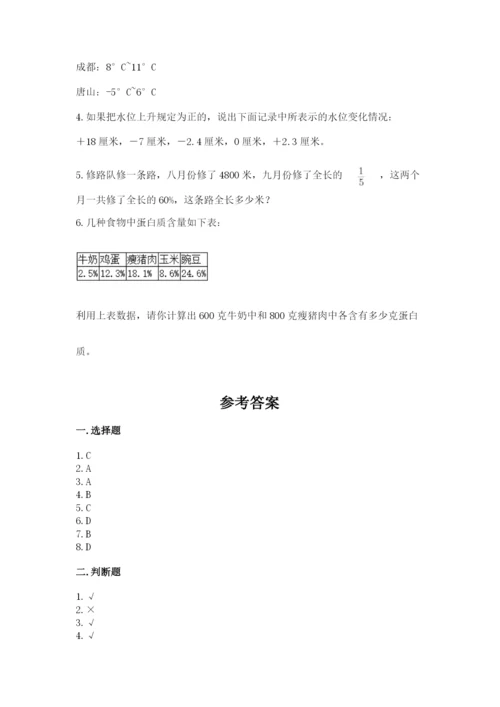 冀教版小升初数学模拟试卷含答案（突破训练）.docx