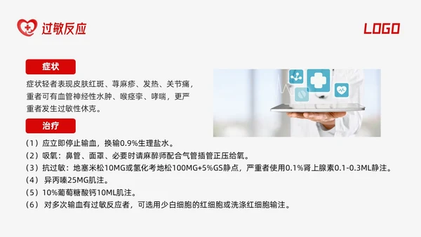 红色简约输血反应应急预案PPT模板宣传PPT动态PPT应急预案培训