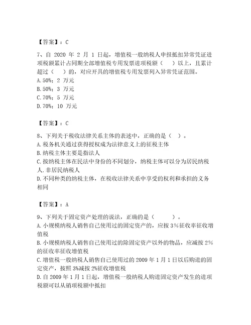 2023年税务师考试题库及参考答案实用