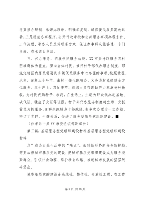 以信息化助推基层服务型党组织建设.docx