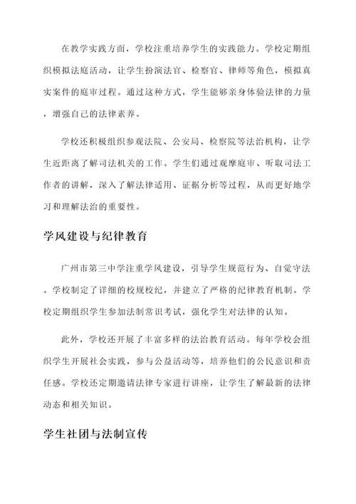 法治示范校事迹材料