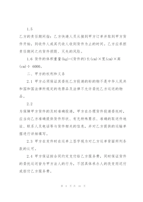简易版快递运输合同范本3篇.docx