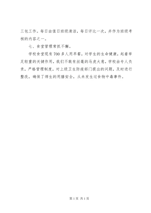 学校卫生健康教育工作总结 (2).docx