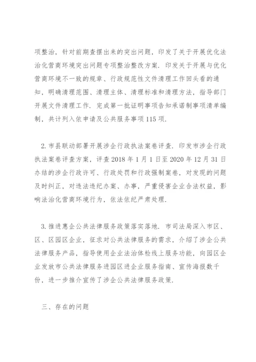 市委政法委年度优化法治化营商环境工作总结.docx