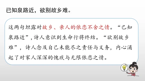 统编版九年级语文下册第六单元 课外古诗词诵读 课件(共69张PPT)