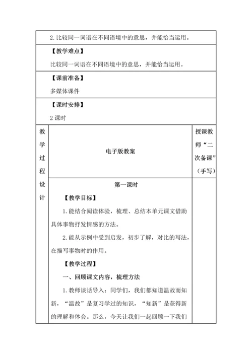 统编版五年级语文上册《语文园地一》教学设计、板书、反思.docx