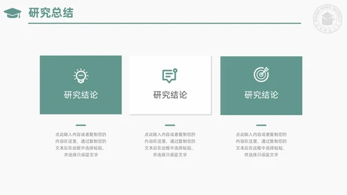 绿色小清新简约校徽学士帽大学论文答辩PPT模板