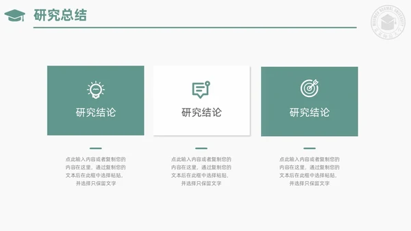 绿色小清新简约校徽学士帽大学论文答辩PPT模板
