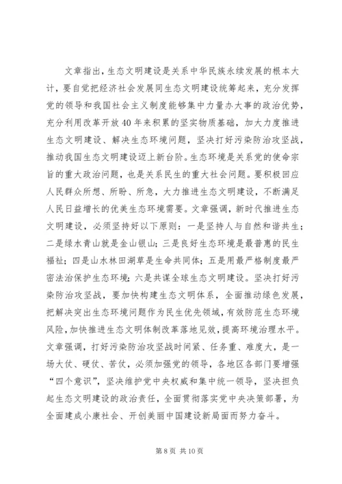 重要文章《推动形成优势互补高质量发展的区域经济布局》学习心得六篇.docx