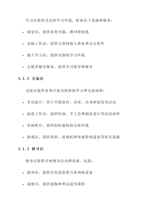 单位青年之家建设方案