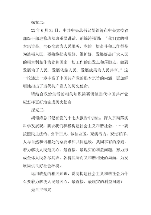 我国的政党制度学案