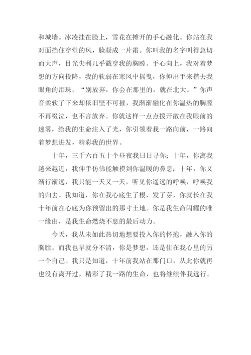 生命因你而美丽作文-6.docx