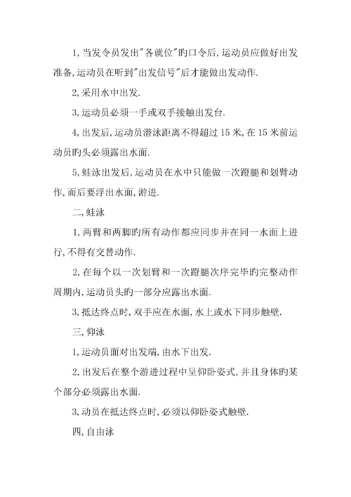 游泳比赛策划方案.docx