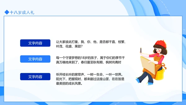 十八岁成人礼介绍动态PPT模板