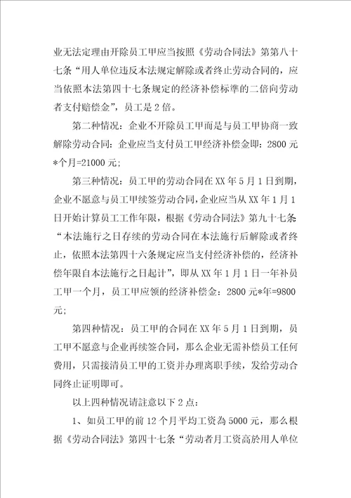 公司解除劳动合同赔偿标准