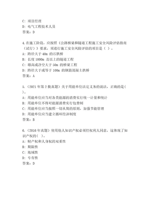 建造师二级考试完整版