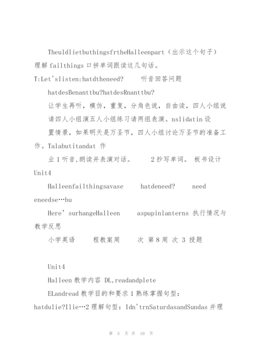 牛津小学英语5A Unit 4 Halloween教案.docx