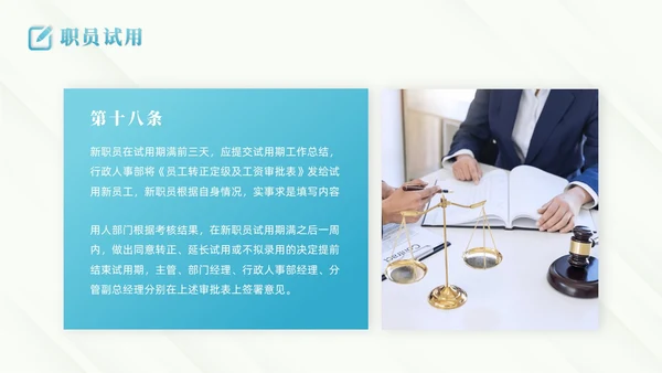 蓝色商务风商务线条人事制度培训PPT模板
