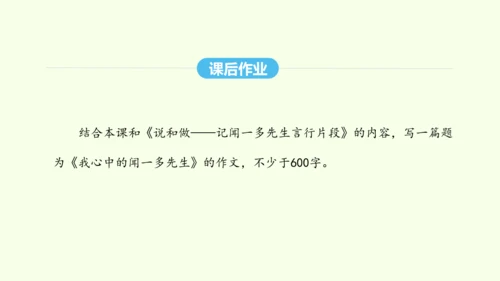第13课 最后一次讲演 统编版语文八年级下册 同步精品课件