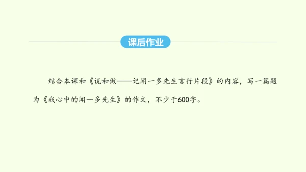 第13课 最后一次讲演 统编版语文八年级下册 同步精品课件