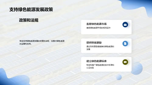 绿色能源的未来