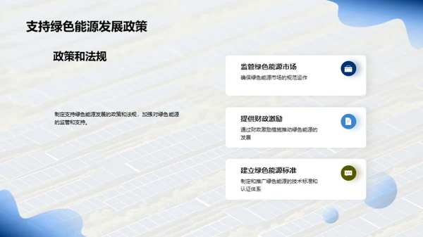 绿色能源的未来