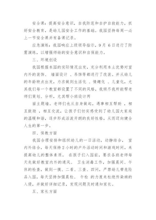 幼儿园教学主任经典工作总结.docx