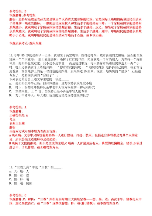 2022年甘肃西北师范大学招考聘用80名高层次人才全真模拟卷