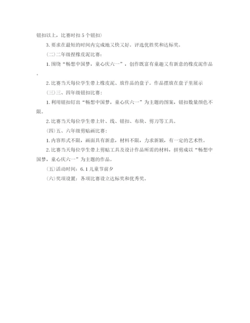 精编之五一劳动节学校活动方案计划.docx