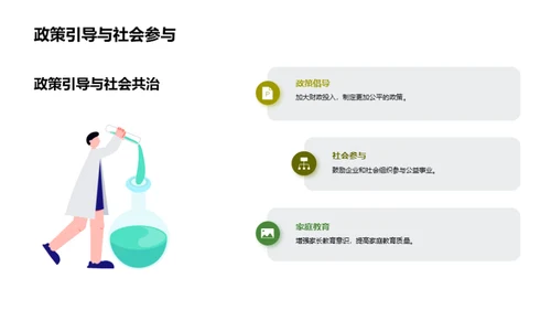 教育公平：挑战与对策