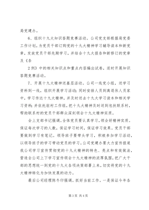 学习贯彻党的十八大精神情况汇报 (6).docx