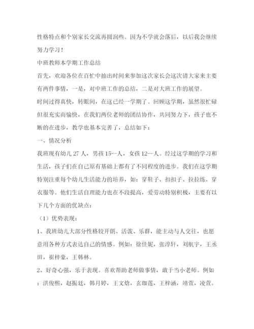 精编之幼儿园教师个人工作总结范文2).docx