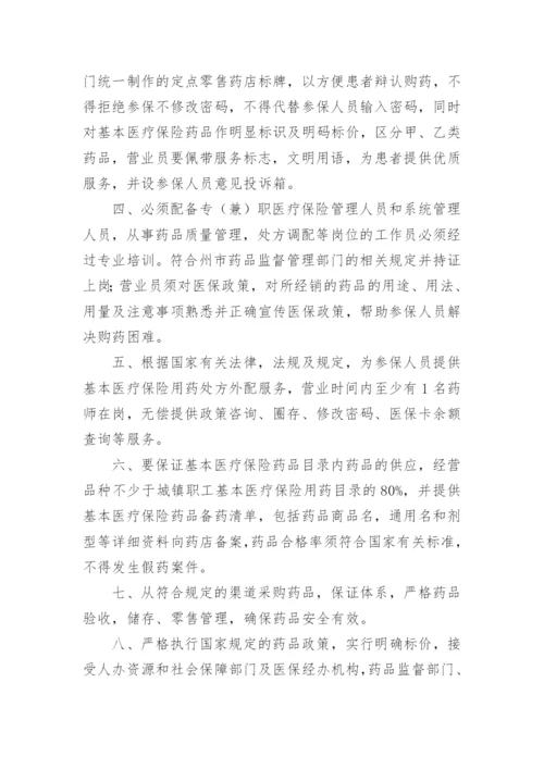 药店管理制度.docx