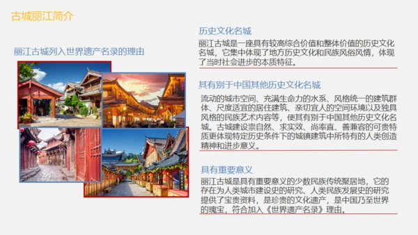 漫步丽江邂逅美好，丽江文旅通用PPT模板